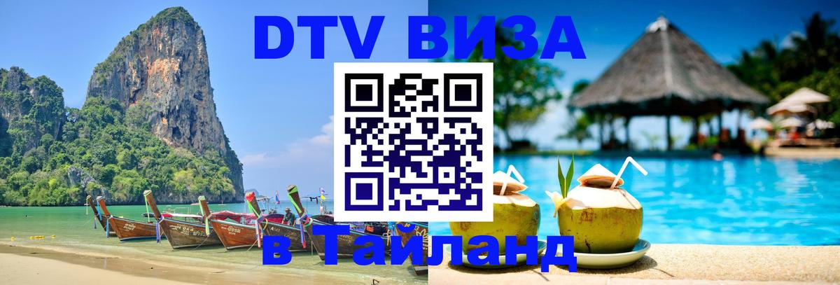 Visa в Таиланд Бишкек Visa в Таиланд Бишкек